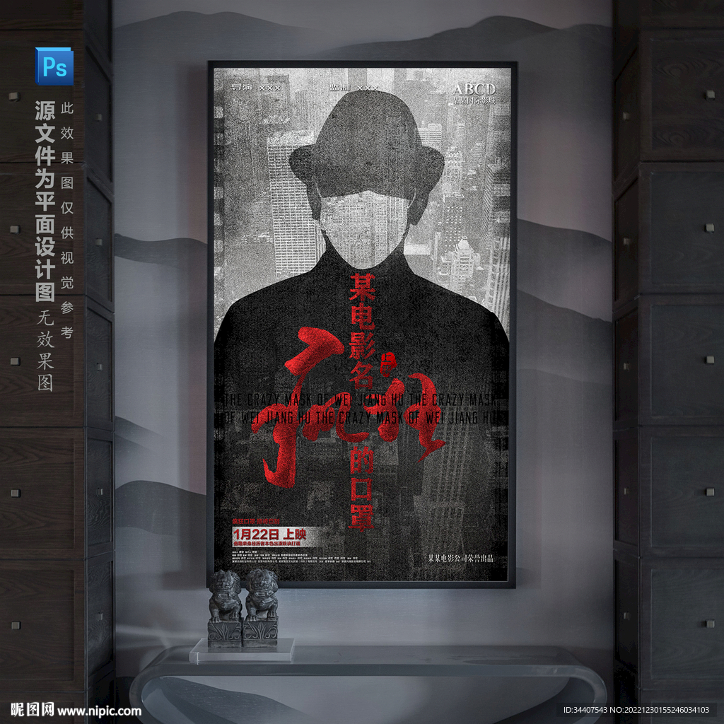 怀旧系列口罩主题电影宣传海报