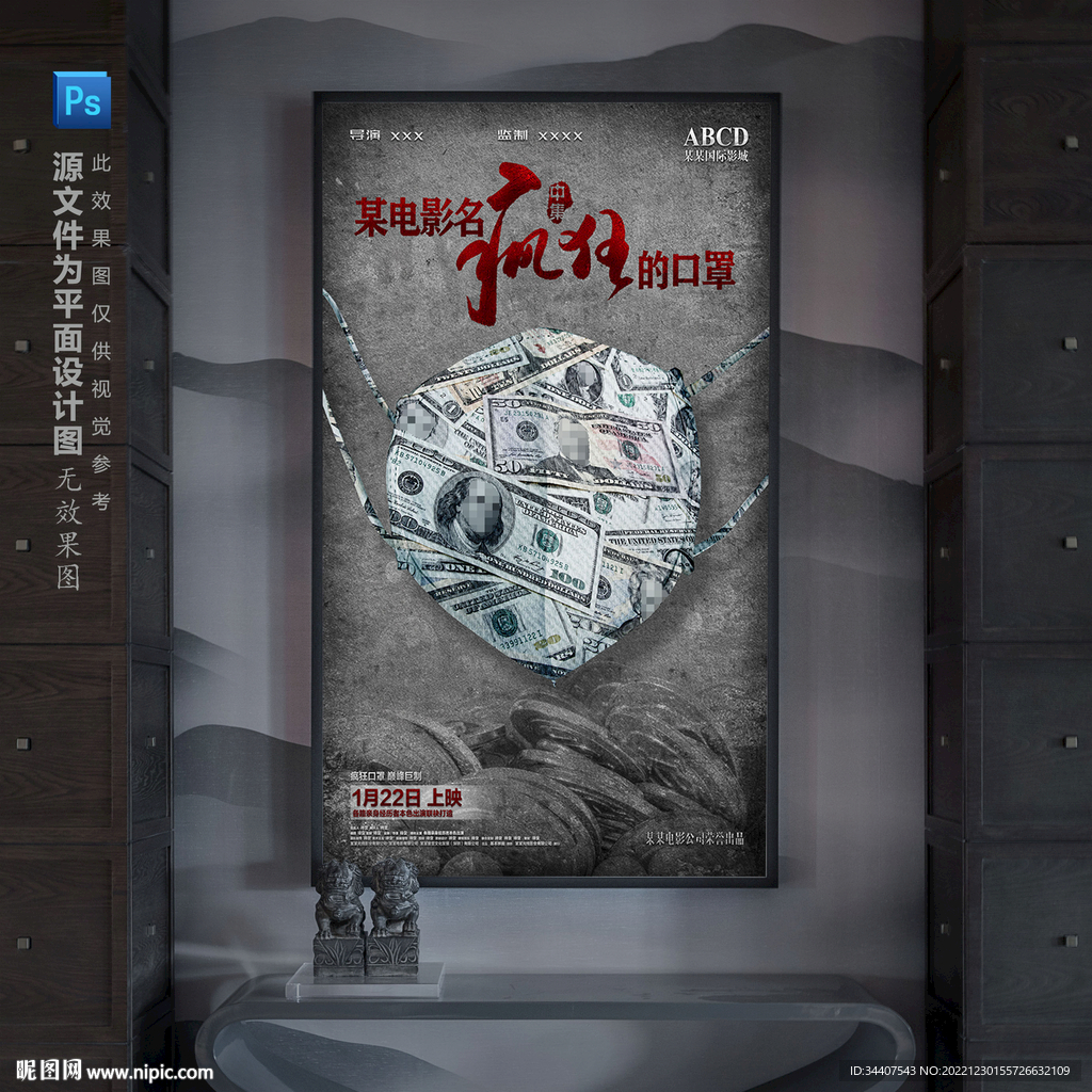 怀旧复古系列口罩主题电影海报