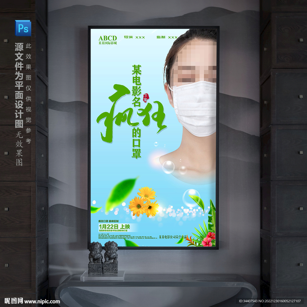 清新淡雅口罩主题电影宣传海报
