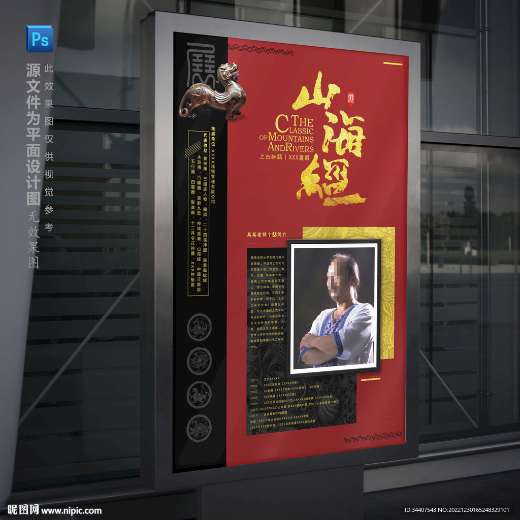 传统风格专家大师个人简介海报