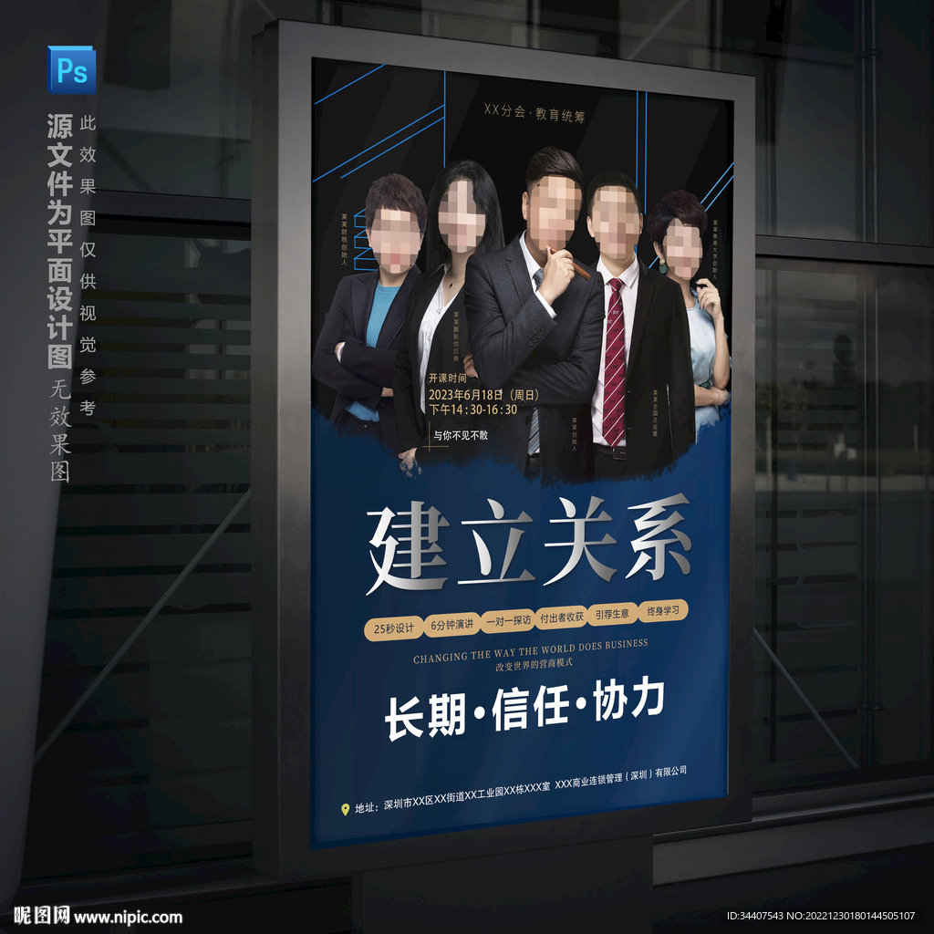 团队讲师介绍培训专家宣传海报