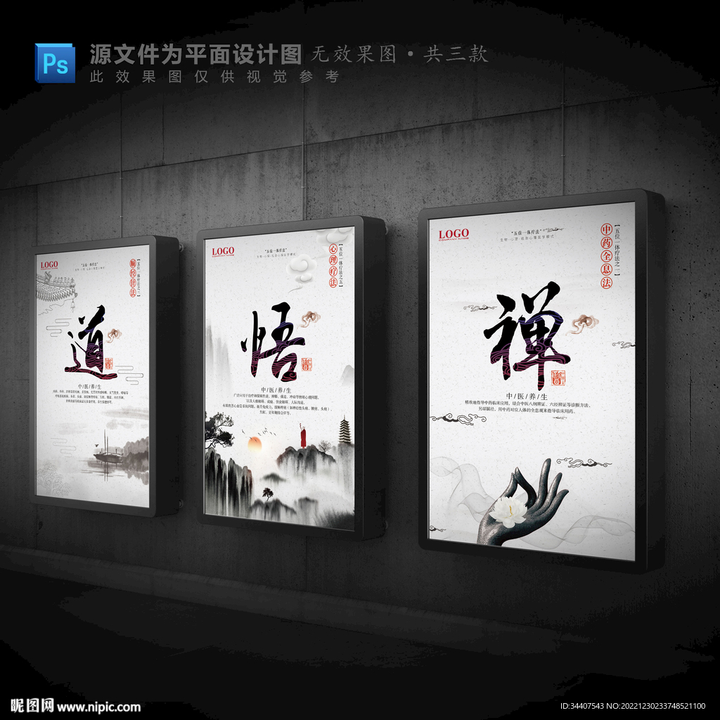 中国风传统养生系列三件套海报