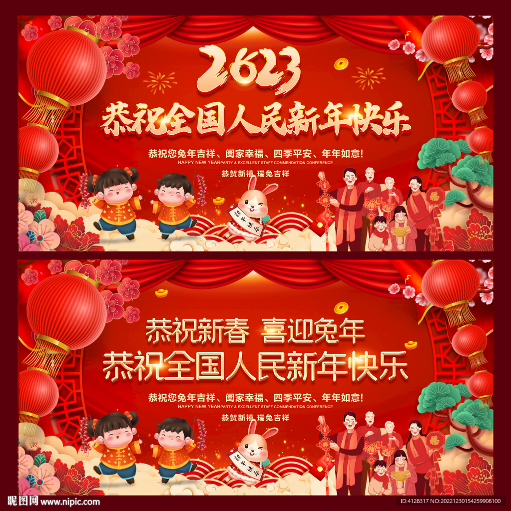 恭祝全国人民新年快乐