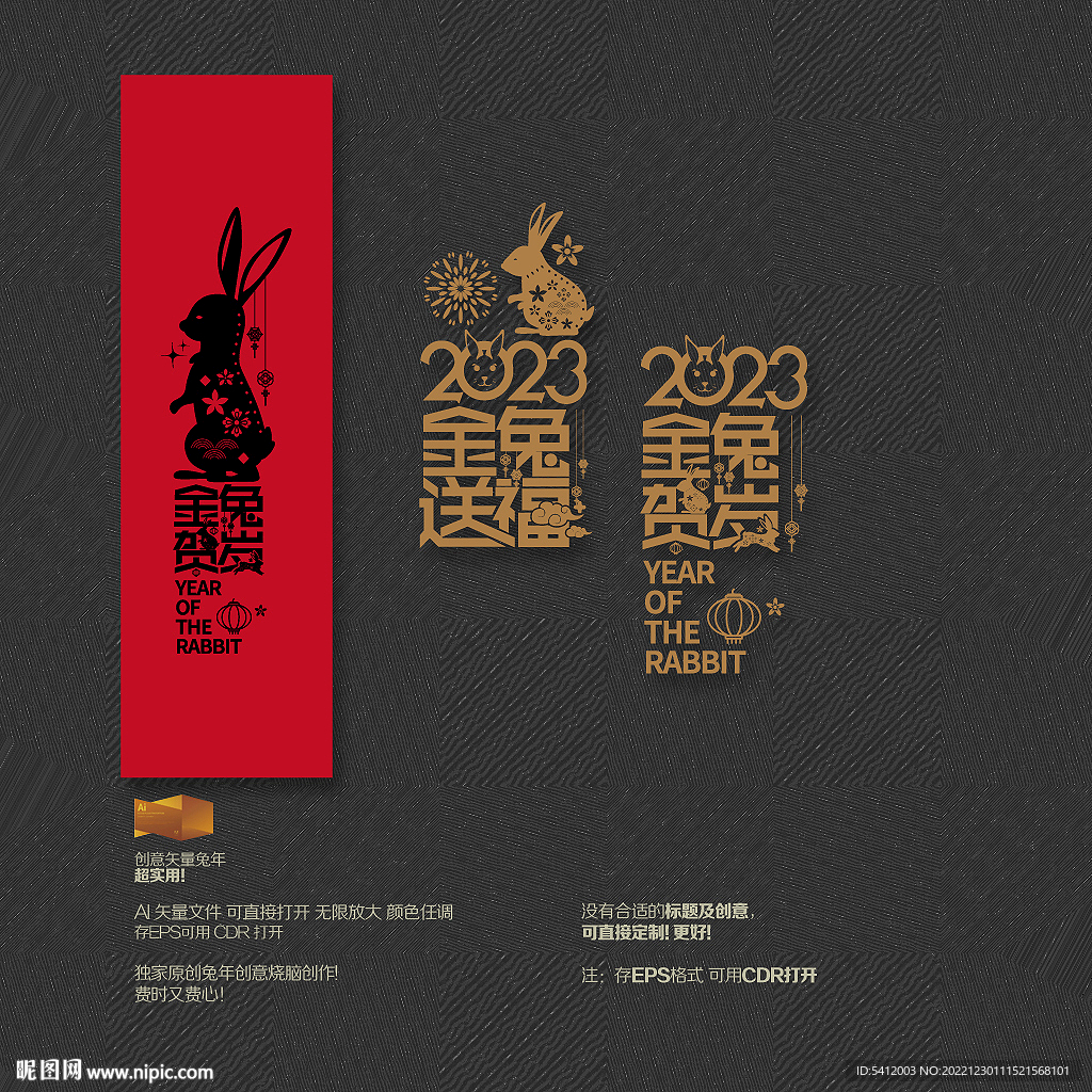 2023年金兔送福贺岁