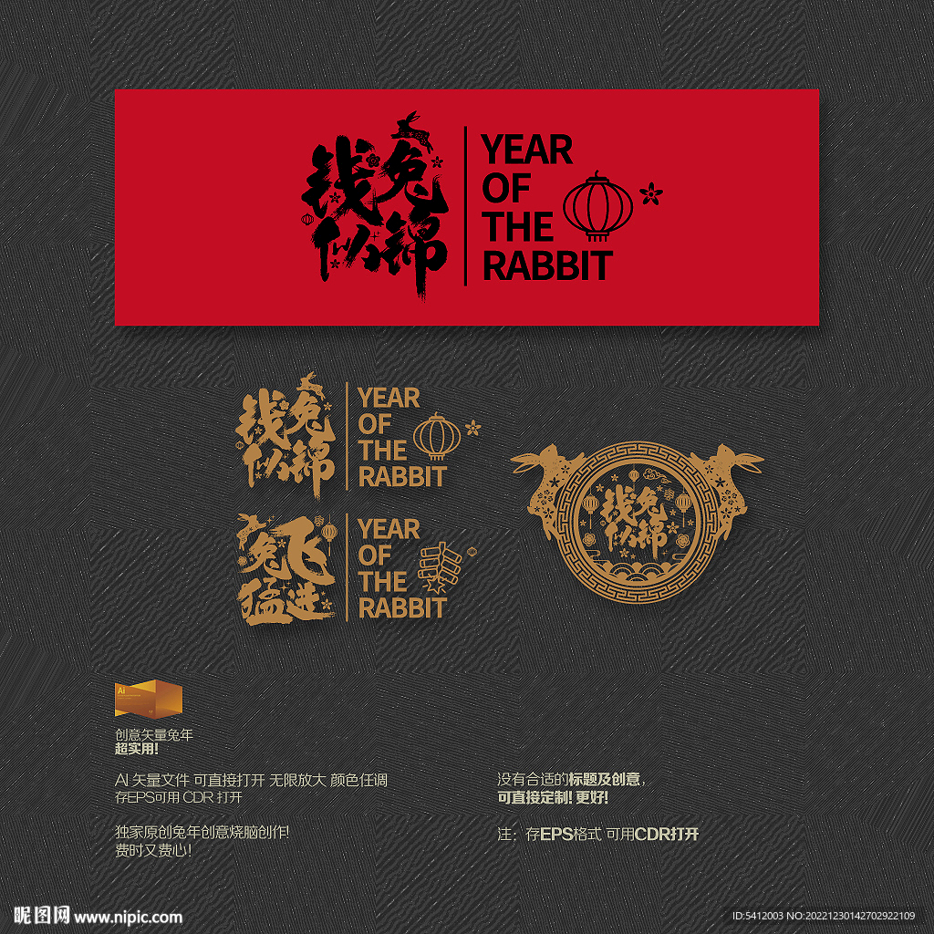 2023年钱兔似锦 兔飞猛进