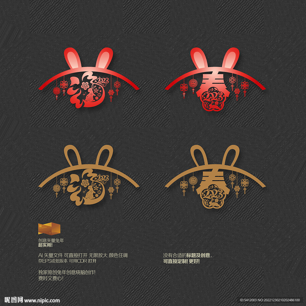 2023兔年福春吊饰挂件