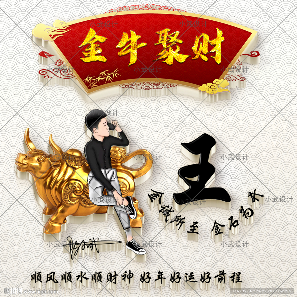 3D 姓氏微信头像