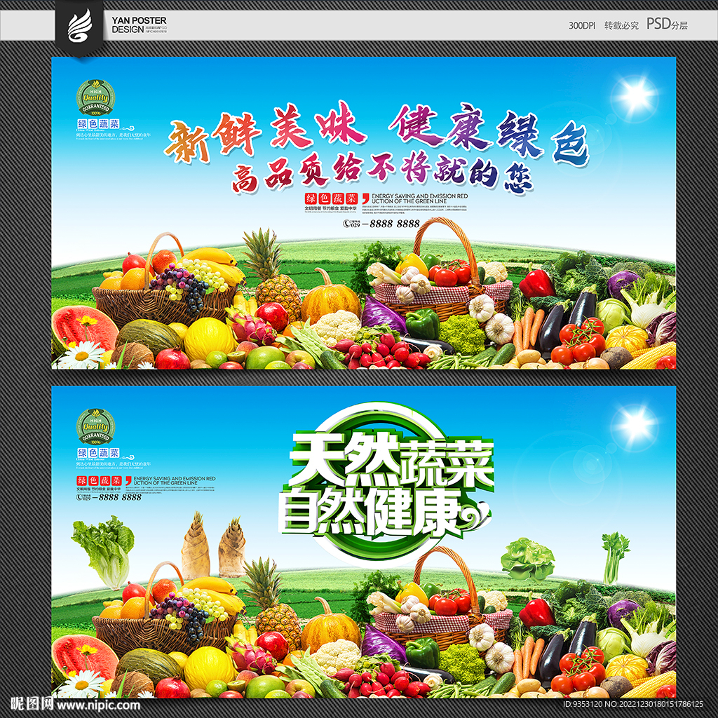 蔬菜海报