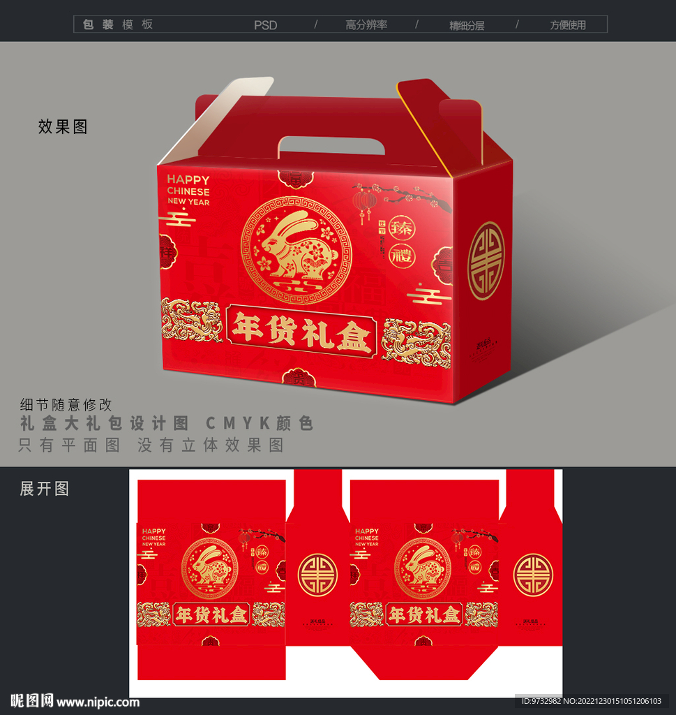 兔年礼盒