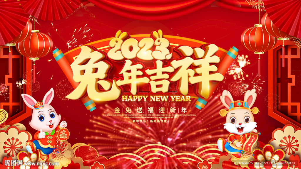 2023兔年片头PR模板