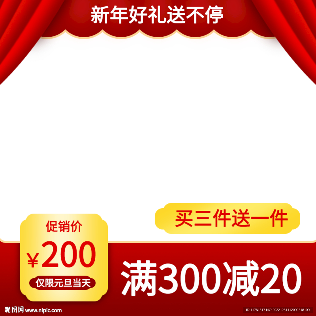 淘宝直播间国风新年主图模板