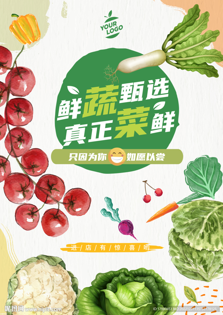 蔬菜店宣传海报
