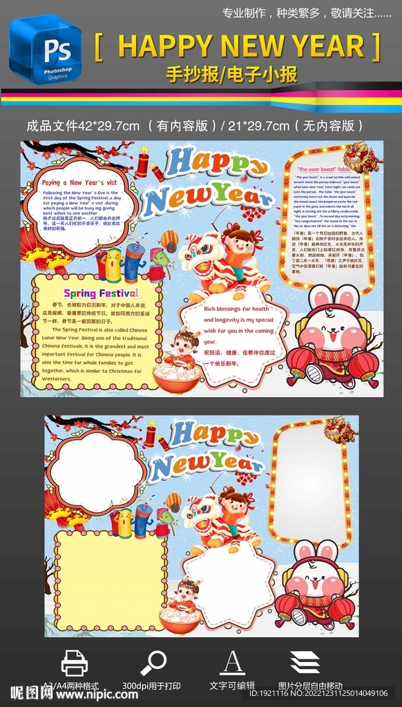 兔年2023春节英语小报手抄报