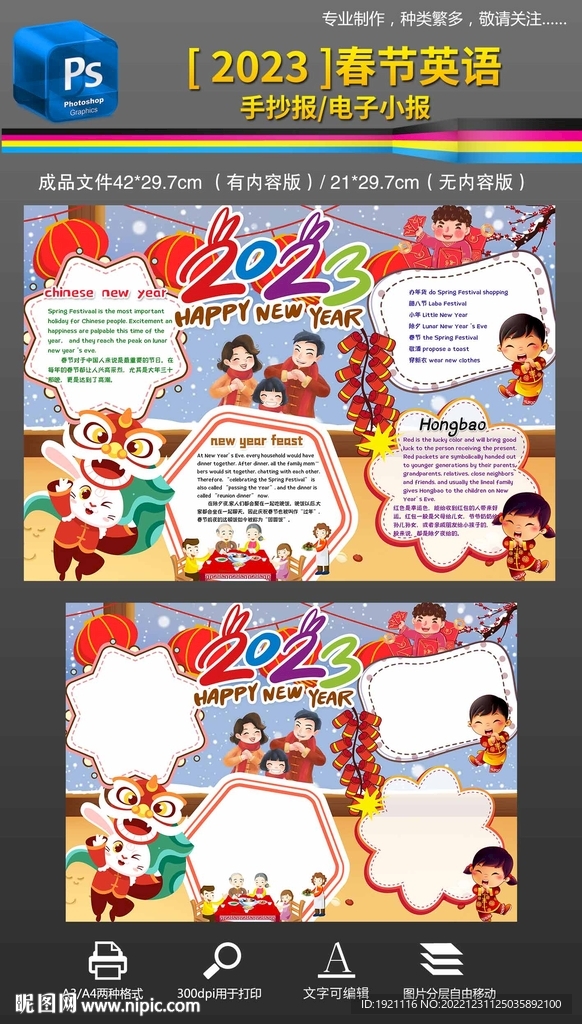 2023兔年春节英语手抄报小报