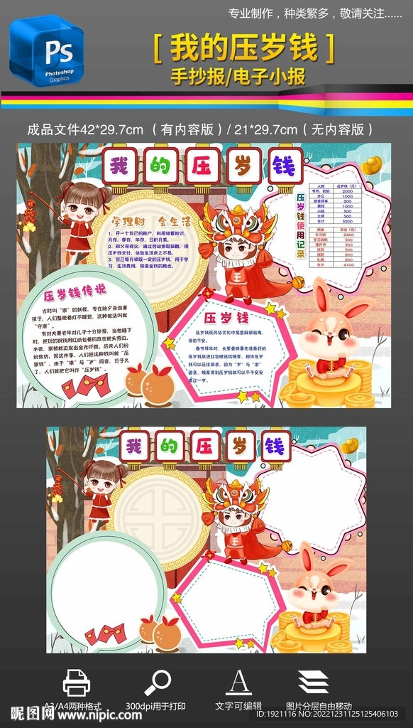 我的压岁钱使用统计小报手抄报