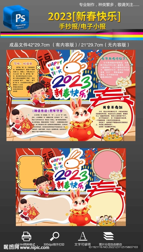 2023兔年春节新年手抄报小报