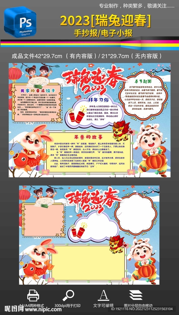 2023瑞兔迎春春节小报手抄报