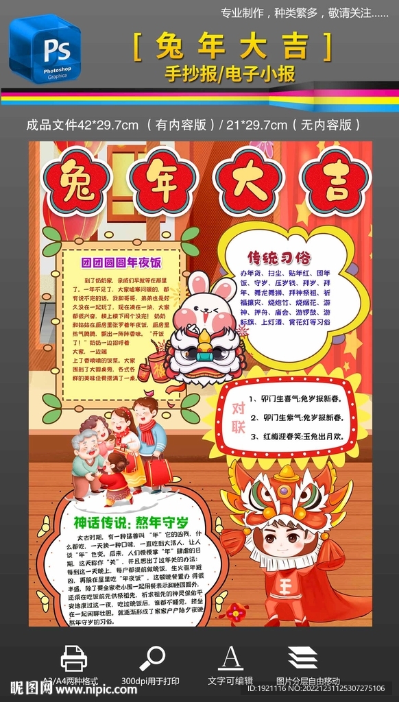竖版兔年大吉春节小报手抄报