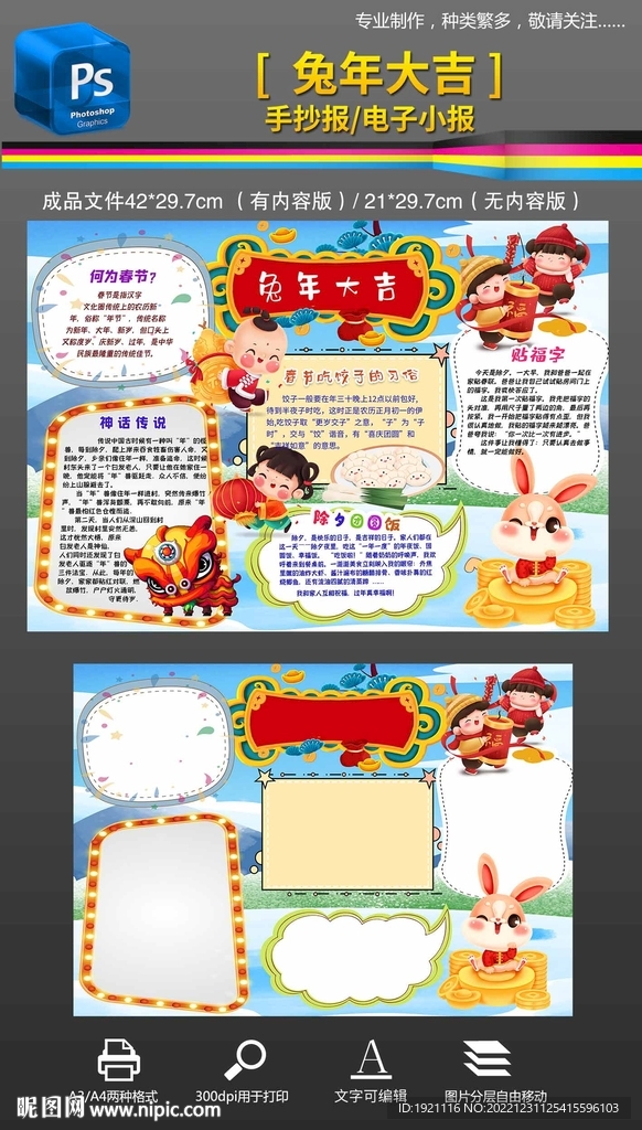 2023兔年大吉春节小报手抄报