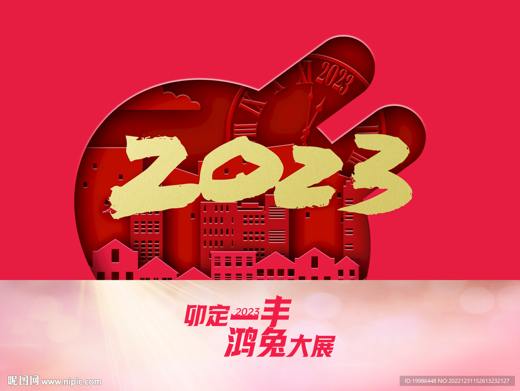 2023年台历封面设计