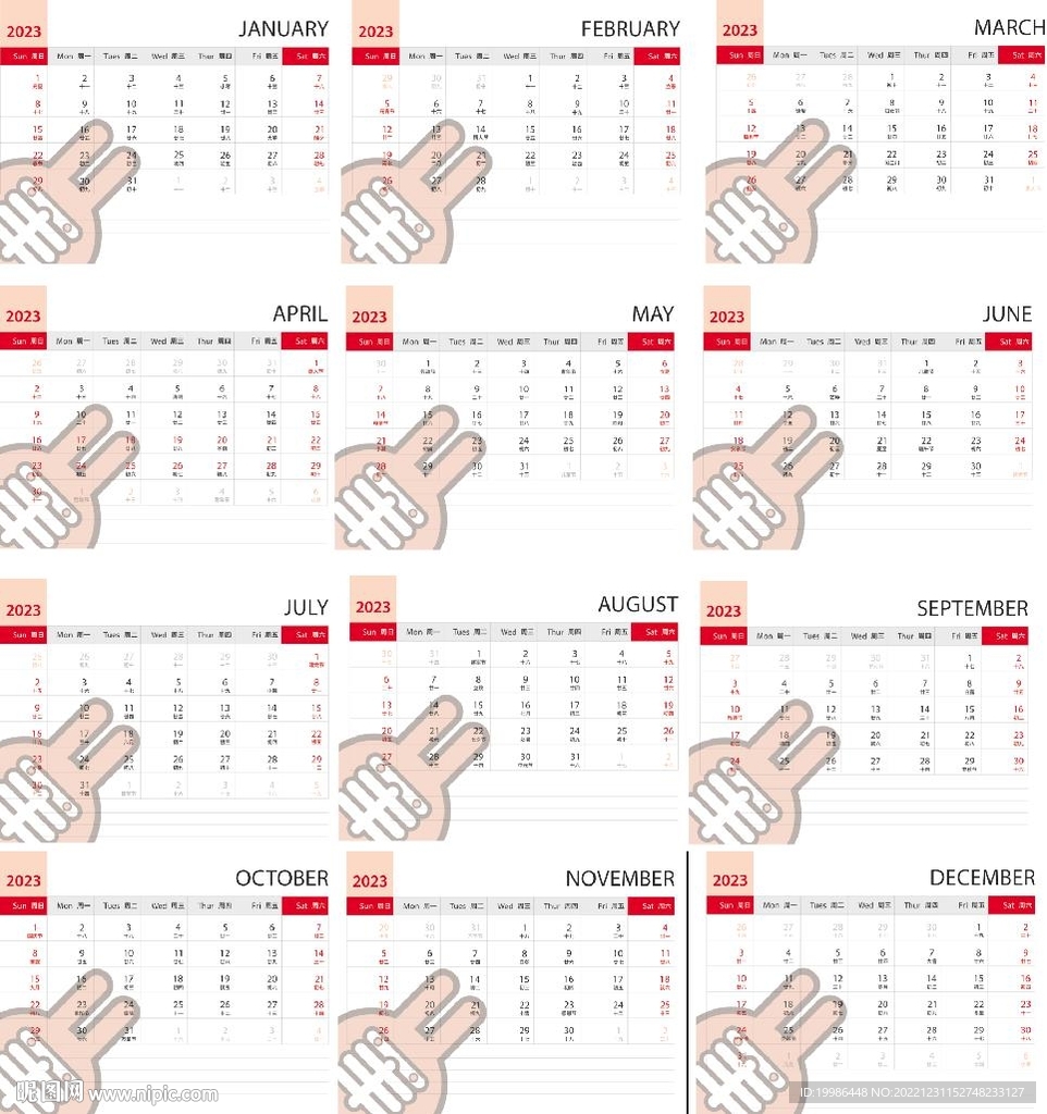 2023全年 兔台历