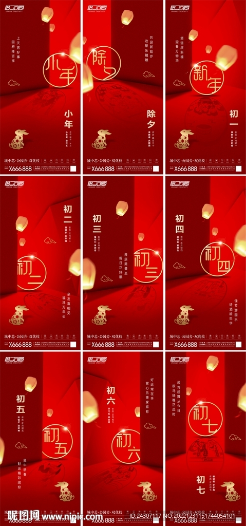 2023年新年年俗传统文化创意