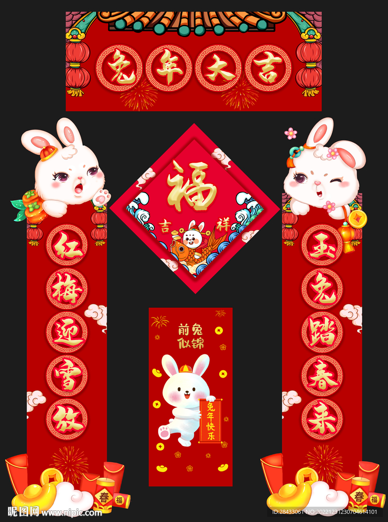 新年对联  兔年对联