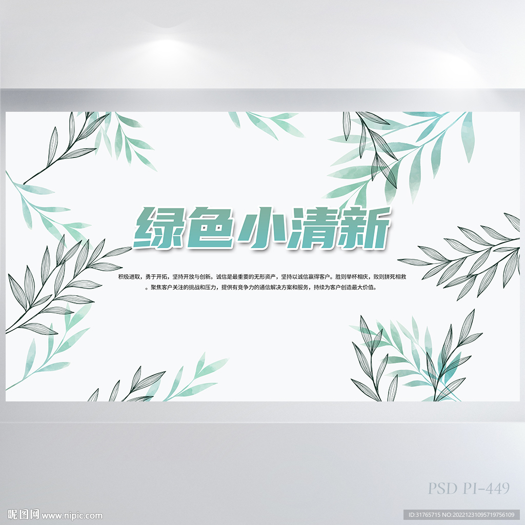 绿色小清新水彩风展板海报设计
