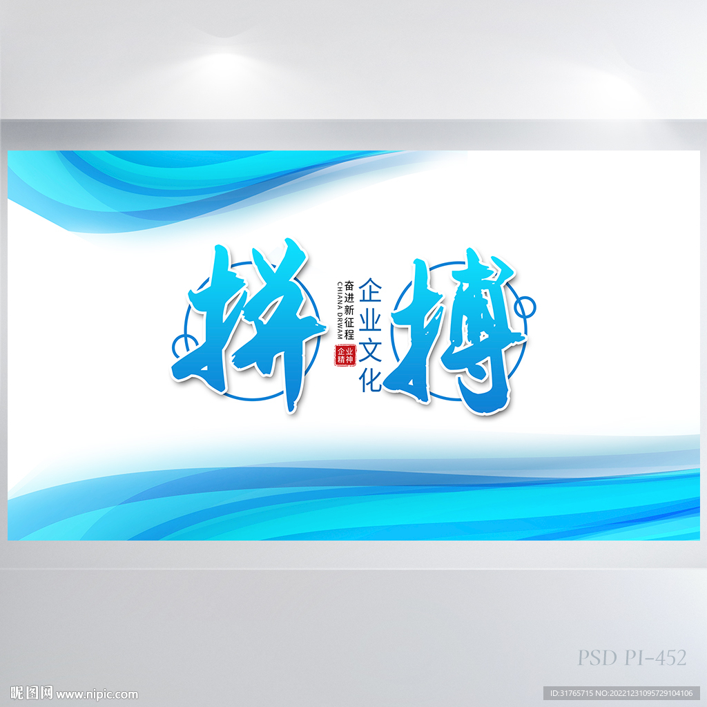 蓝色大气拼搏企业文化展板海报
