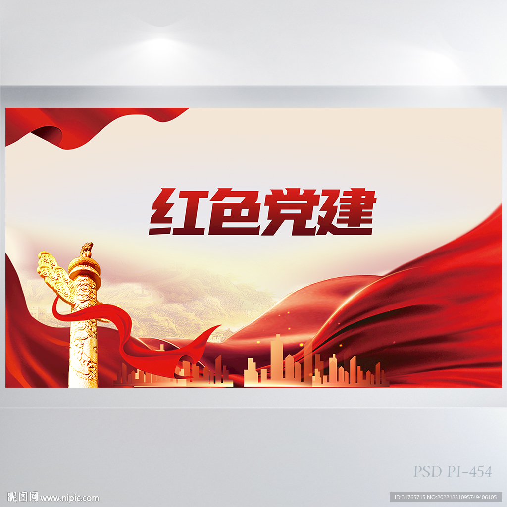 红色党支部党建党政背景展板海报