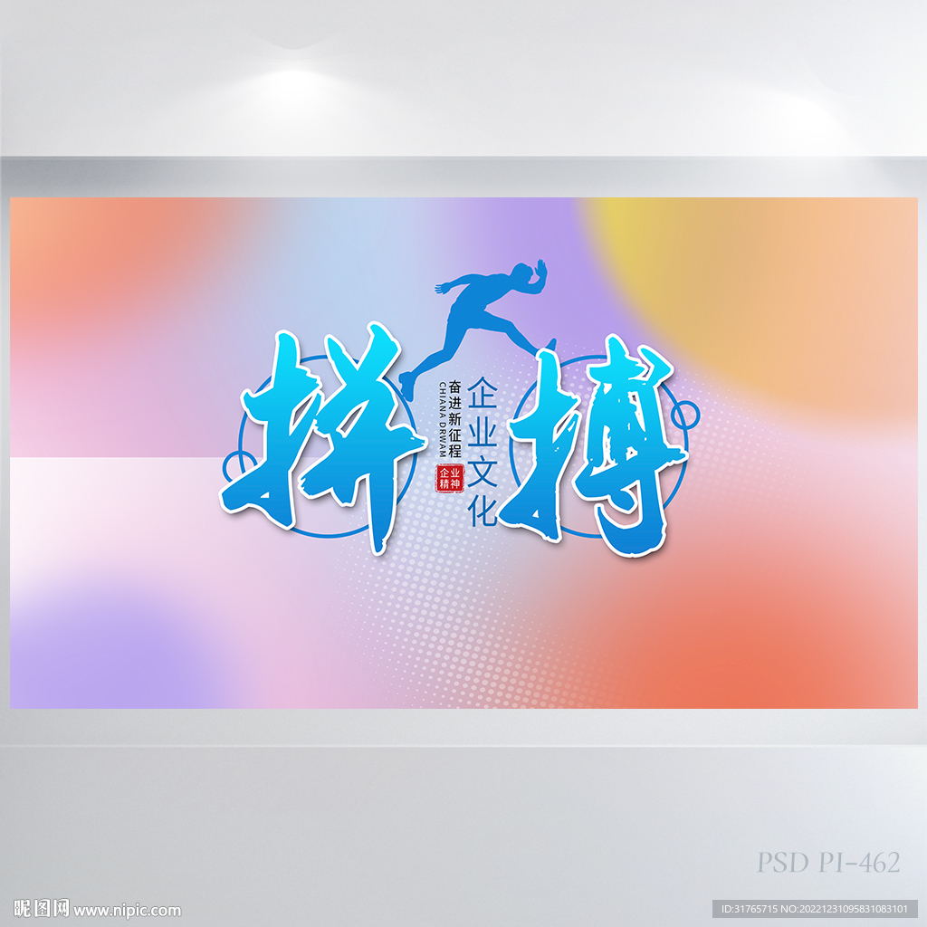 渐变风拼搏励志商务背景展板海报