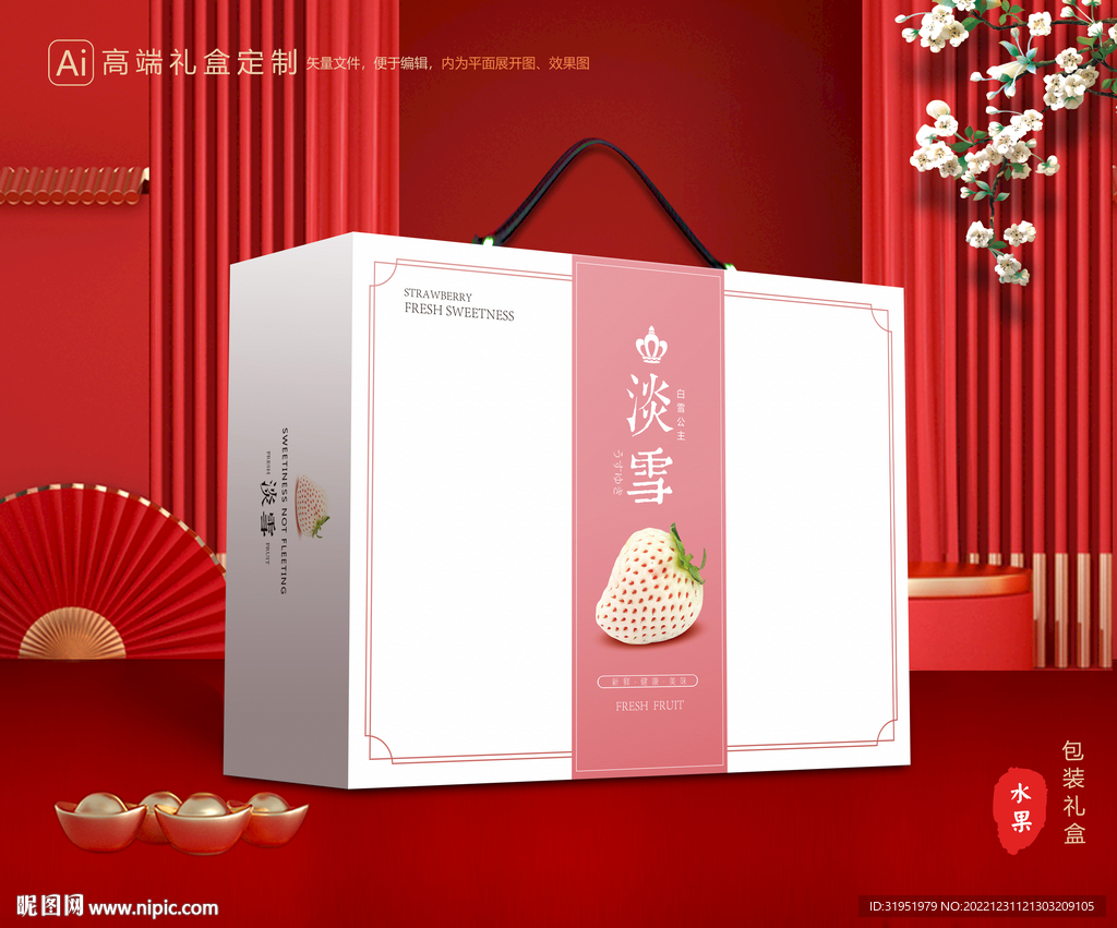草莓礼盒 淡雪包装