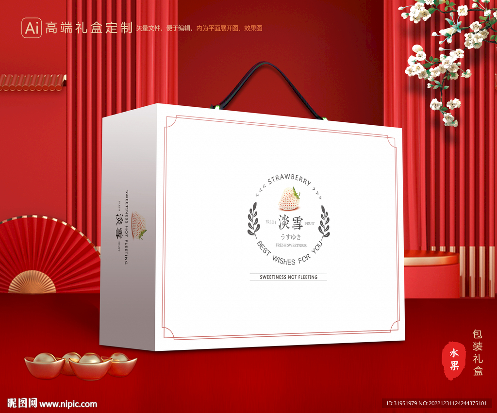 草莓礼盒 淡雪包装