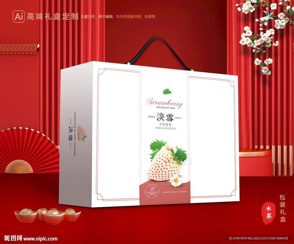 草莓礼盒 淡雪包装