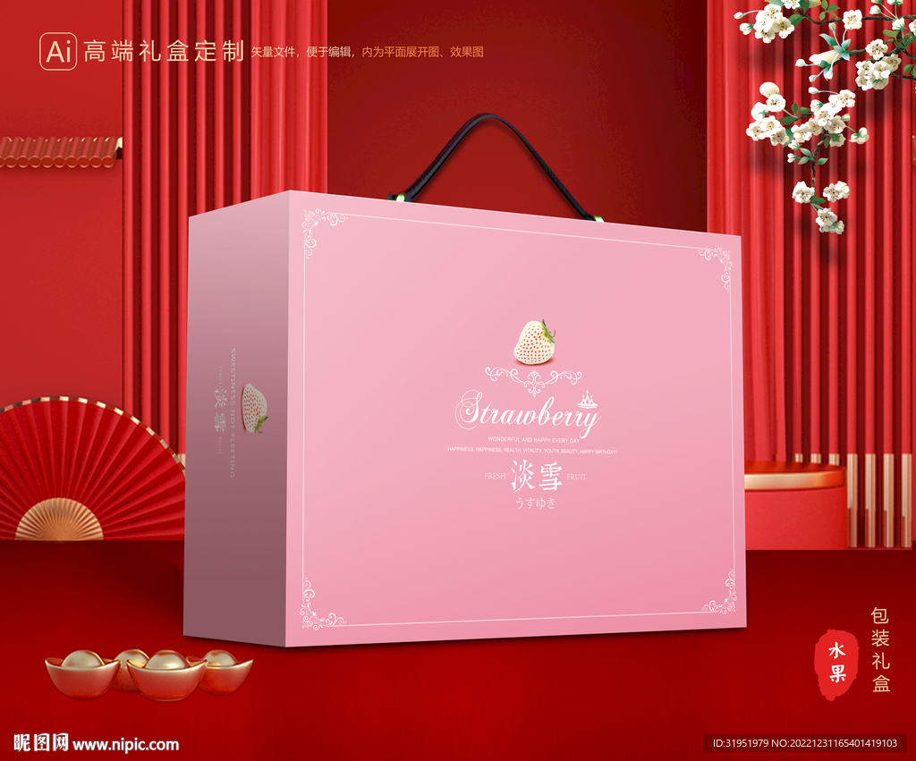 草莓礼盒 淡雪包装