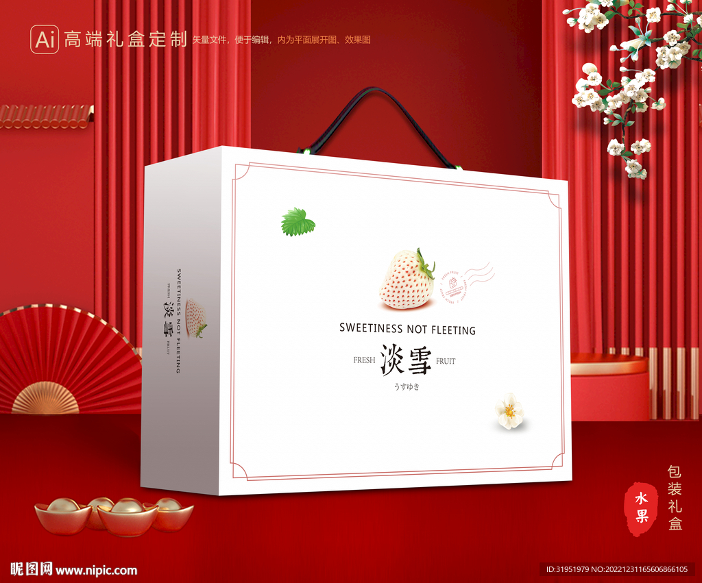 草莓礼盒 淡雪包装
