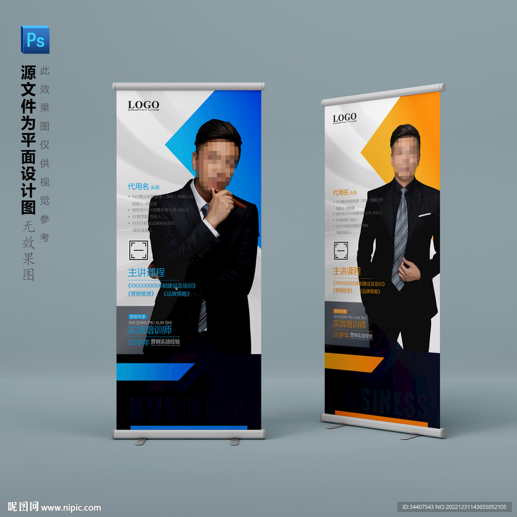 专家介绍金牌培训讲师展架易拉宝