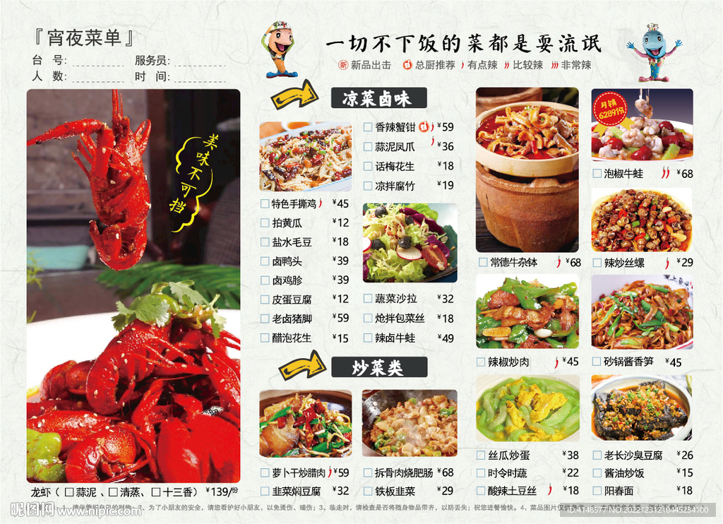 湘菜  龙虾  新菜推荐