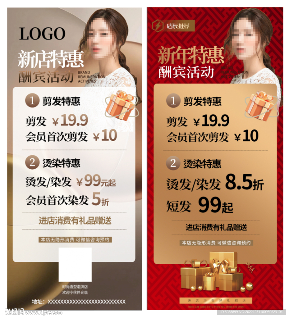 美容美发开业 新店新年展架红色