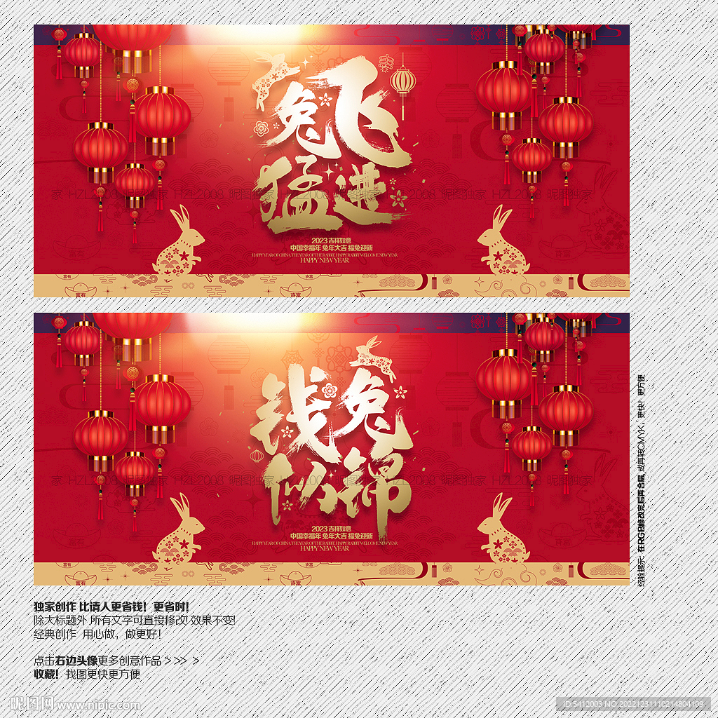 2023年兔飞猛进 钱兔似锦