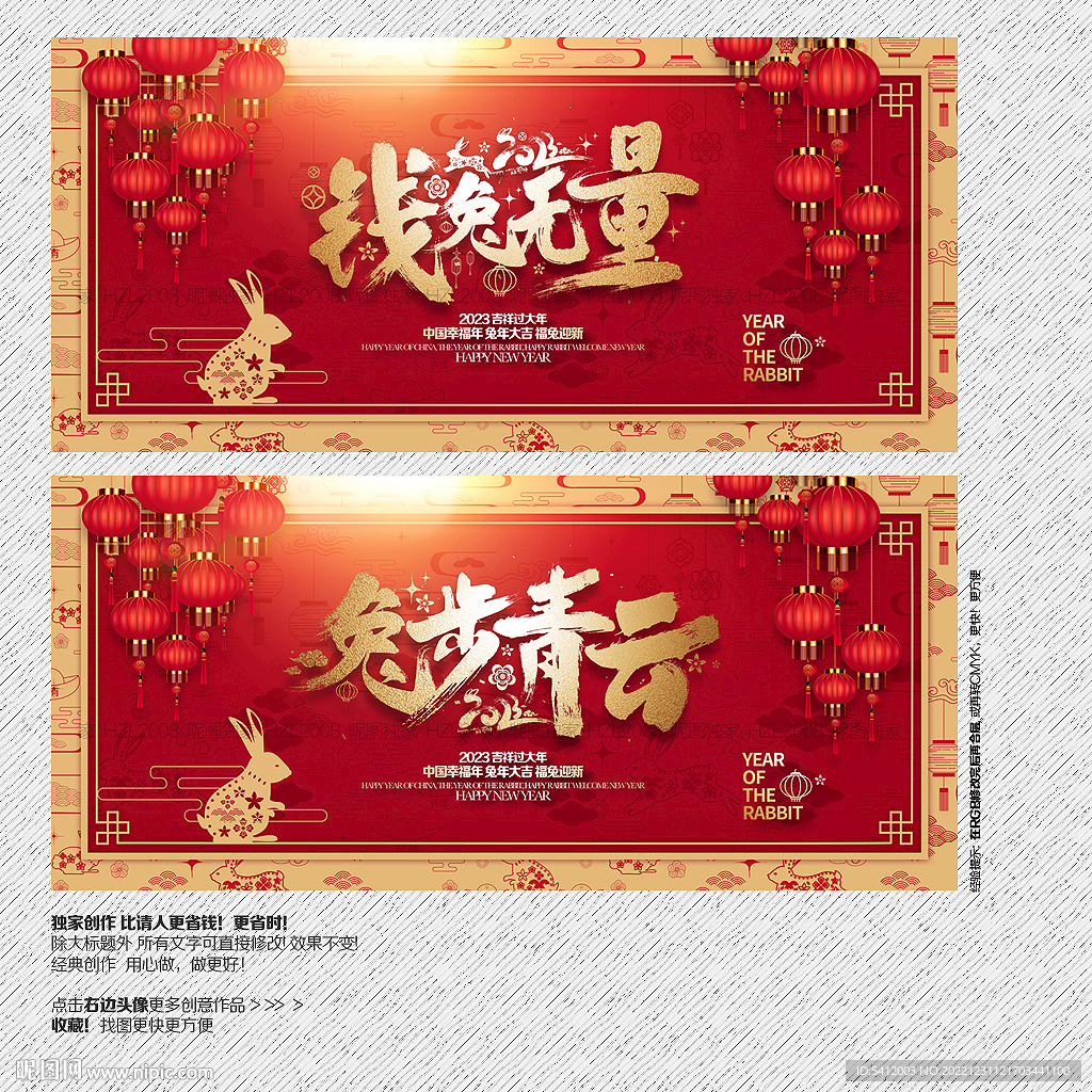 2023年钱兔无量 兔步青云