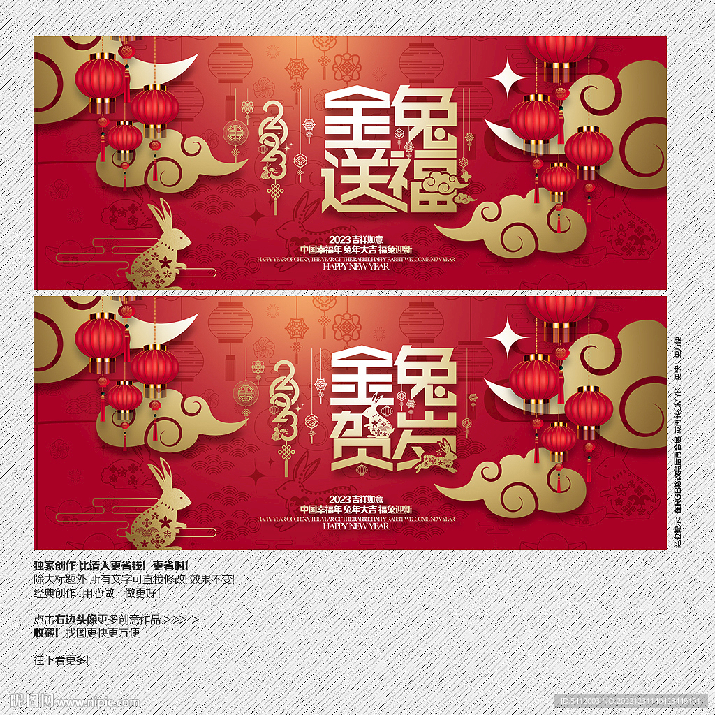 2023年金兔送福贺岁