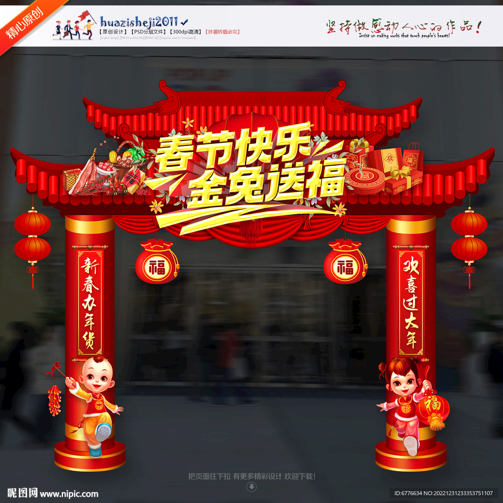 兔年春节拱门门楼