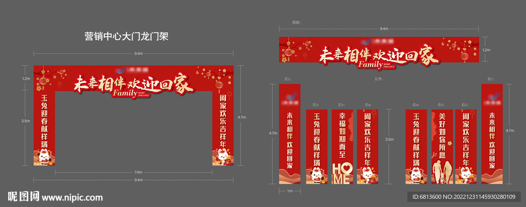 房地产交房红色龙门架