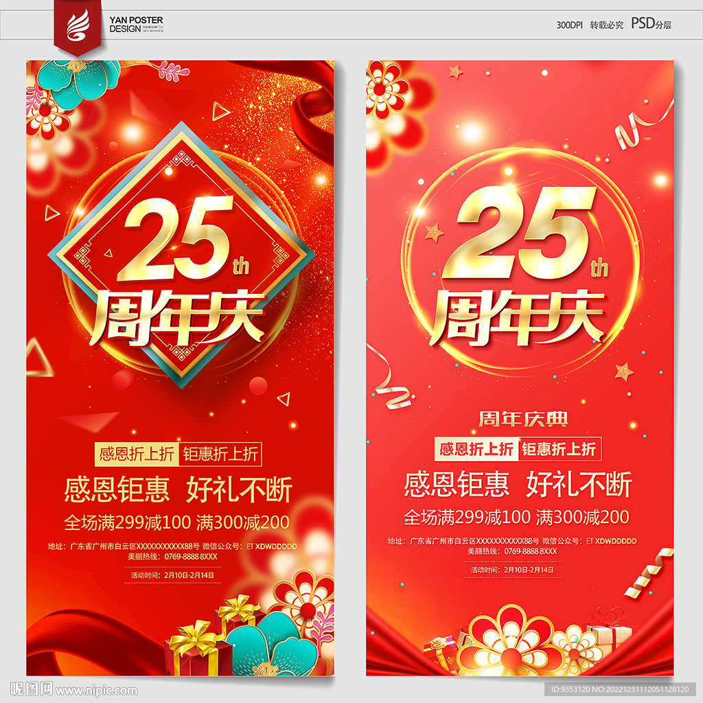 25周年庆