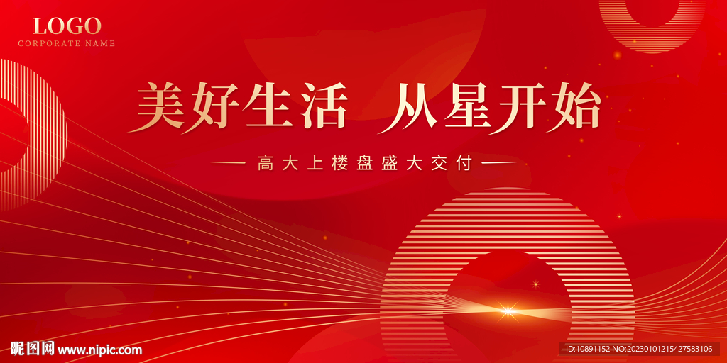 高端地产楼盘交付活动背景