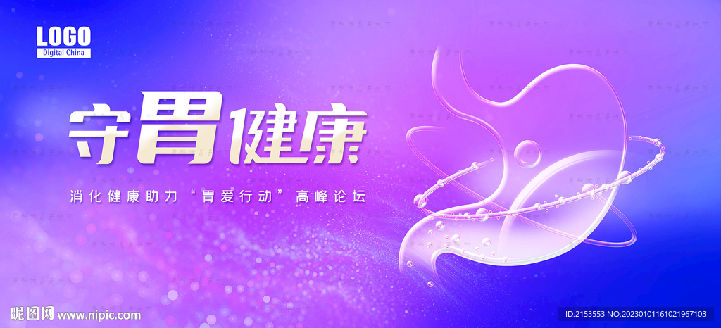 守胃健康胃爱行动