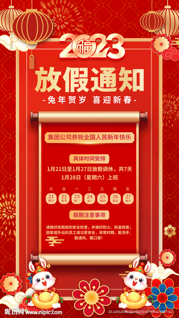 2023年放假通知