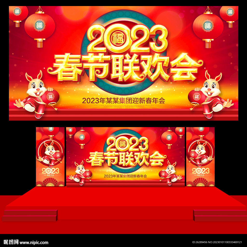 春节联欢会背景