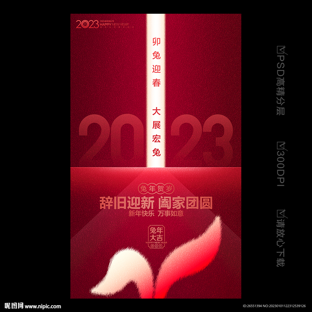 2023新年海报